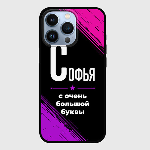 Чехол iPhone 13 Pro Софья: с очень большой буквы / 3D-Черный – фото 1