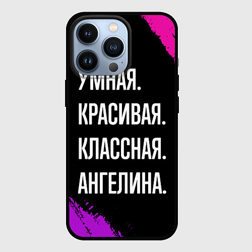 Чехол iPhone 13 Pro Умная, красивая классная: Ангелина / 3D-Черный – фото 1