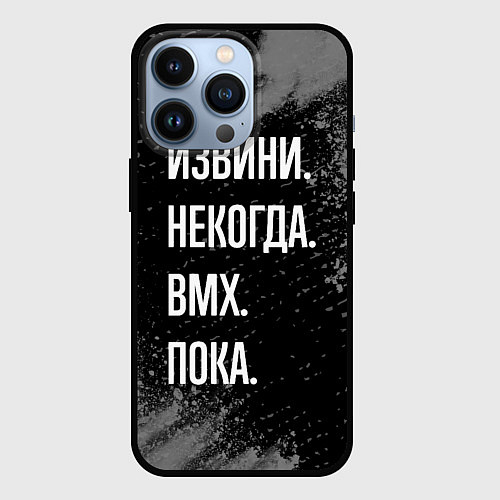 Чехол iPhone 13 Pro Извини некогда bmx - пока / 3D-Черный – фото 1