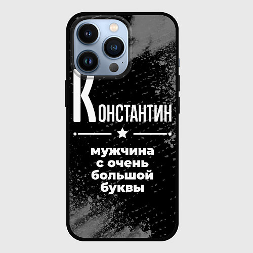 Чехол iPhone 13 Pro Константин: мужчина с очень большой буквы / 3D-Черный – фото 1