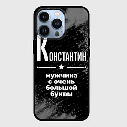 Чехол iPhone 13 Pro Константин: мужчина с очень большой буквы