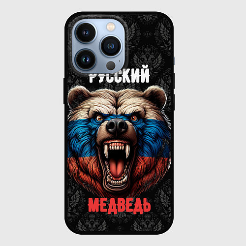 Чехол iPhone 13 Pro Я русский медведь / 3D-Черный – фото 1