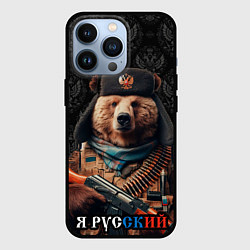 Чехол iPhone 13 Pro Русский медведь в ушанке