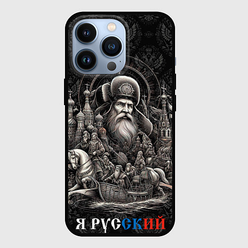 Чехол iPhone 13 Pro Я русский ретро / 3D-Черный – фото 1