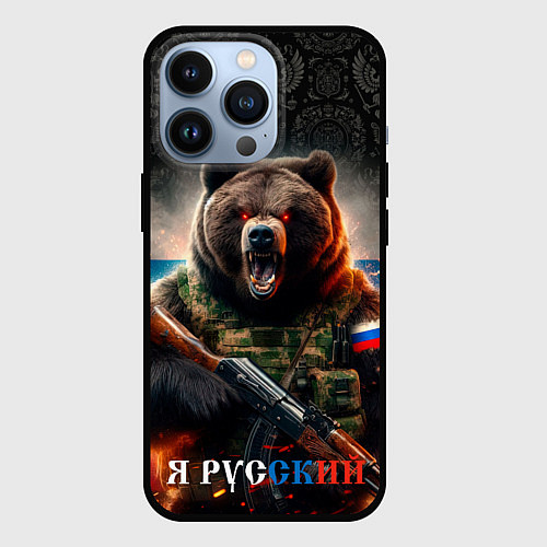 Чехол iPhone 13 Pro Русский солдат медведь / 3D-Черный – фото 1