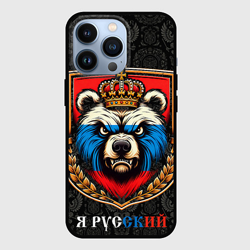 Чехол iPhone 13 Pro Герб с медведем я русский / 3D-Черный – фото 1