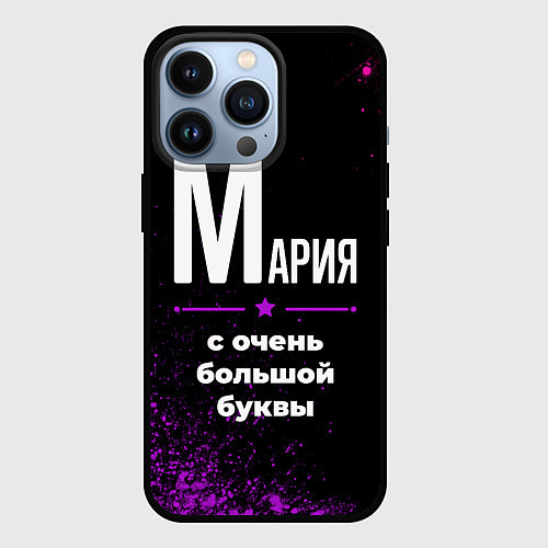 Чехол iPhone 13 Pro Мария: с очень большой буквы / 3D-Черный – фото 1