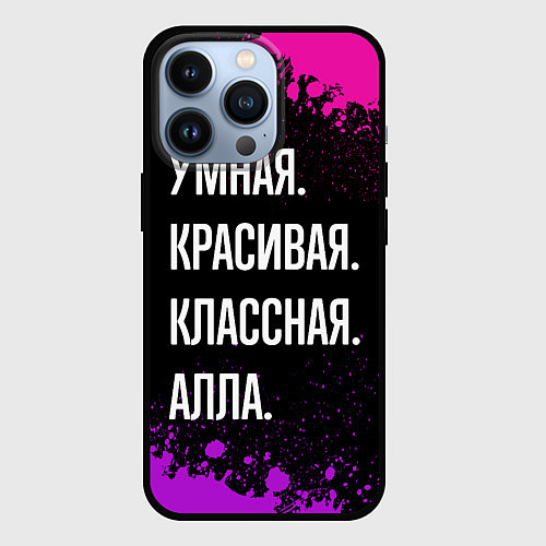 Чехол iPhone 13 Pro Умная, красивая классная: Алла / 3D-Черный – фото 1