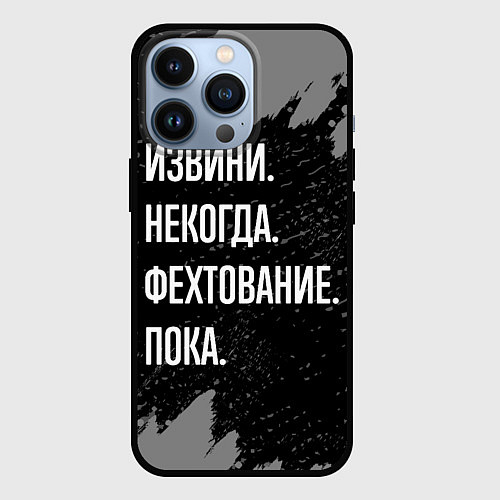 Чехол iPhone 13 Pro Извини некогда фехтование, пока / 3D-Черный – фото 1