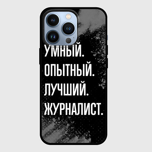 Чехол iPhone 13 Pro Умный опытный лучший: журналист / 3D-Черный – фото 1