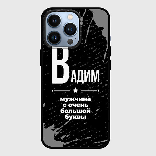 Чехол iPhone 13 Pro Вадим: мужчина с очень большой буквы / 3D-Черный – фото 1