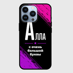 Чехол iPhone 13 Pro Алла: с очень большой буквы