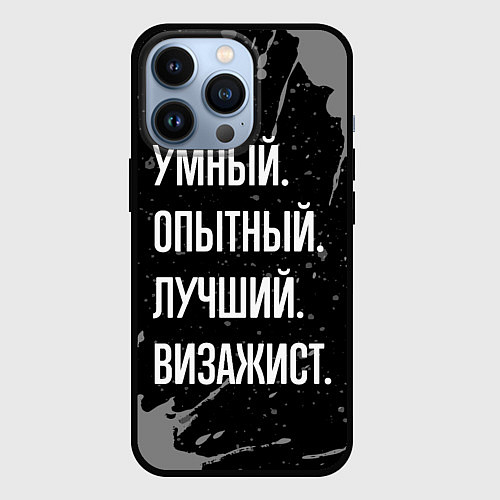 Чехол iPhone 13 Pro Умный опытный лучший: визажист / 3D-Черный – фото 1
