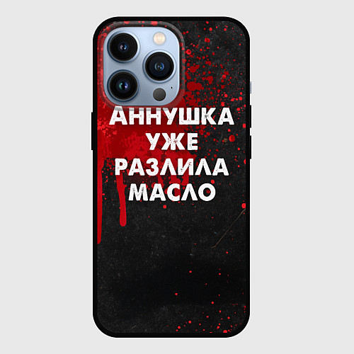 Чехол iPhone 13 Pro Аннушка разлила масло - Мастер и Маргарит / 3D-Черный – фото 1