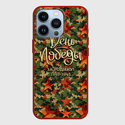 Чехол iPhone 13 Pro День Победы камуфляжный стиль