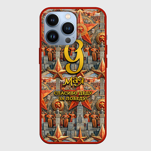 Чехол iPhone 13 Pro 9 мая и памятники / 3D-Красный – фото 1