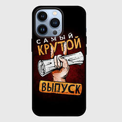 Чехол iPhone 13 Pro Самый лучший крутой выпуск