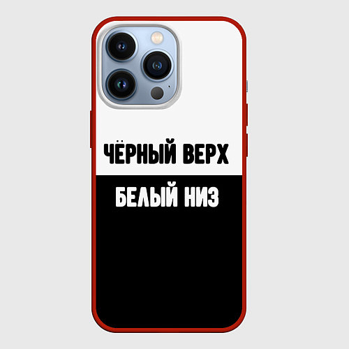 Чехол iPhone 13 Pro Чёрный верх белый низ / 3D-Красный – фото 1