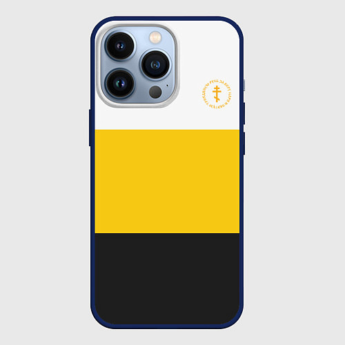 Чехол iPhone 13 Pro За веру царя и святую триединую Русь Крест желтый / 3D-Тёмно-синий – фото 1