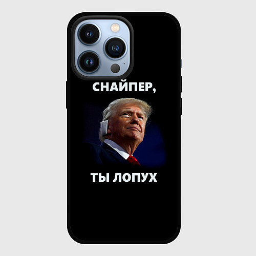 Чехол iPhone 13 Pro Мем Трамп с забинтованным ухом: снайпер ты лопух / 3D-Черный – фото 1