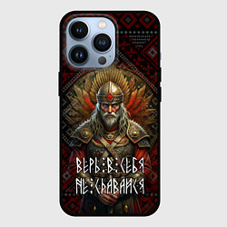 Чехол iPhone 13 Pro Верь в себя не сдавайся