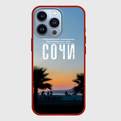 Чехол для iPhone 13 Pro Курортный Сочи, цвет: 3D-красный