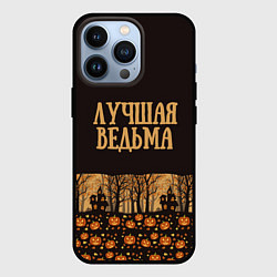 Чехол для iPhone 13 Pro Хэллоуин лучшая ведьма, цвет: 3D-черный