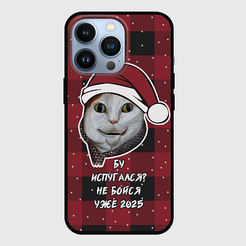 Чехол iPhone 13 Pro Кот бу испугался - не бойся уже 2025 / 3D-Черный – фото 1