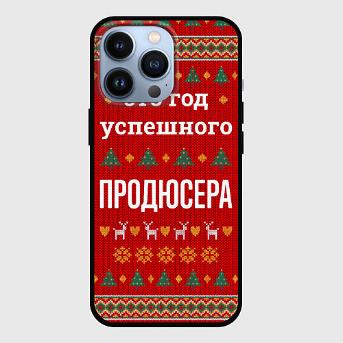 Чехол iPhone 13 Pro Это год успешного Продюсера / 3D-Черный – фото 1