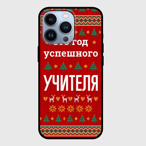 Чехол iPhone 13 Pro Это год успешного учителя / 3D-Черный – фото 1