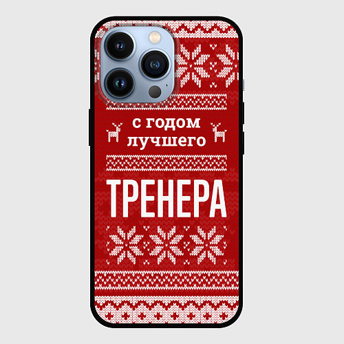 Чехол iPhone 13 Pro С годом лучшего тренера с оленями / 3D-Черный – фото 1