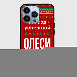 Чехол iPhone 13 Pro Это год успешной Олеси