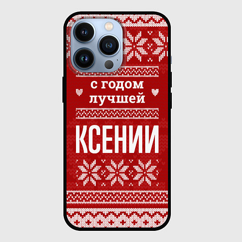 Чехол iPhone 13 Pro С годом лучшей Ксении с оленями / 3D-Черный – фото 1