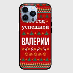 Чехол для iPhone 13 Pro Это год успешной Валерии, цвет: 3D-черный