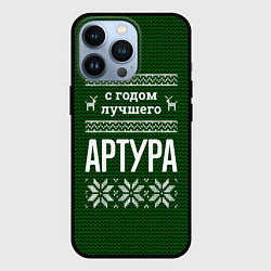 Чехол iPhone 13 Pro С годом лучшего Артура