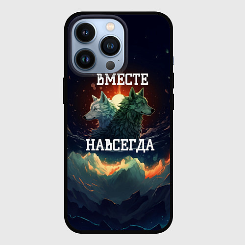 Чехол iPhone 13 Pro Вместе навсегда - влюбленные волки / 3D-Черный – фото 1