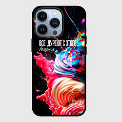 Чехол для iPhone 13 Pro Все дуреют с этого десерта, цвет: 3D-черный