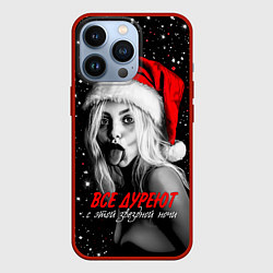 Чехол iPhone 13 Pro Все дуреют с этой звездной ночи