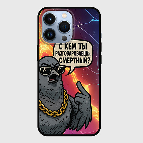 Чехол iPhone 13 Pro С кем ты разговариваешь смертный - голубь / 3D-Черный – фото 1