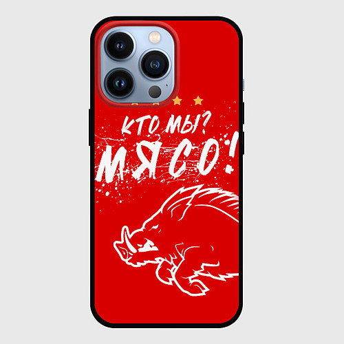 Чехол iPhone 13 Pro Кто мы - мясо - кабан / 3D-Черный – фото 1