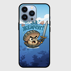 Чехол для iPhone 13 Pro Жемчуг с мечем, цвет: 3D-черный