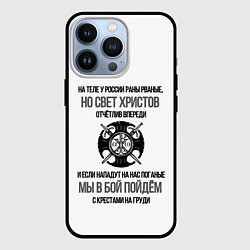 Чехол для iPhone 13 Pro Мы в бой пойдём черно-серый узор, цвет: 3D-черный