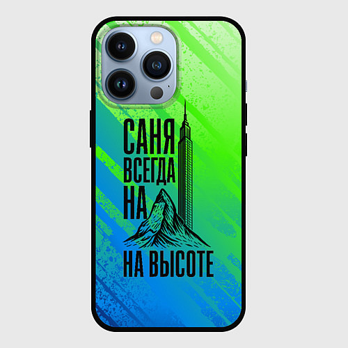 Чехол iPhone 13 Pro Саня всегда на высоте - горы и небоскреб / 3D-Черный – фото 1