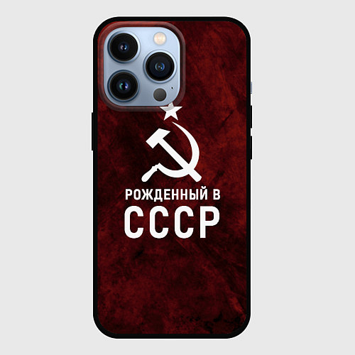 Чехол iPhone 13 Pro Серп и молот, звезда, рожденный в СССР / 3D-Черный – фото 1