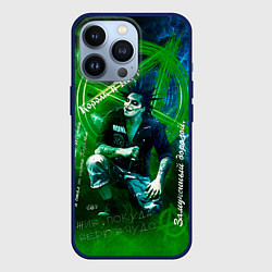 Чехол для iPhone 13 Pro Король и Шут - Я жив пока вы слышите меня, цвет: 3D-тёмно-синий