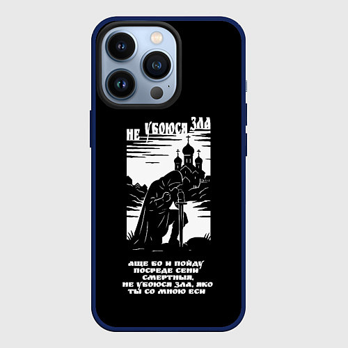 Чехол iPhone 13 Pro Не убоюся зла странник белый арт / 3D-Тёмно-синий – фото 1