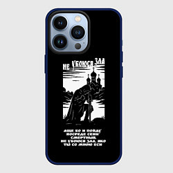 Чехол для iPhone 13 Pro Не убоюся зла странник белый арт, цвет: 3D-тёмно-синий