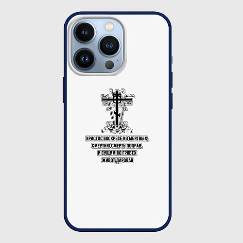 Чехол iPhone 13 Pro Христос воскресе черный узор / 3D-Тёмно-синий – фото 1