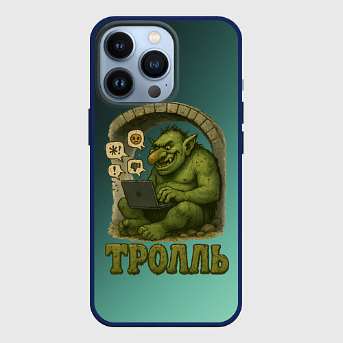 Чехол iPhone 13 Pro Тролль с ноутбуком / 3D-Тёмно-синий – фото 1