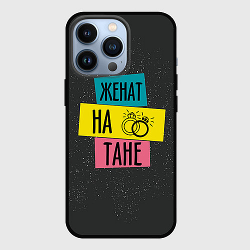 Чехол iPhone 13 Pro Женя Таня / 3D-Черный – фото 1